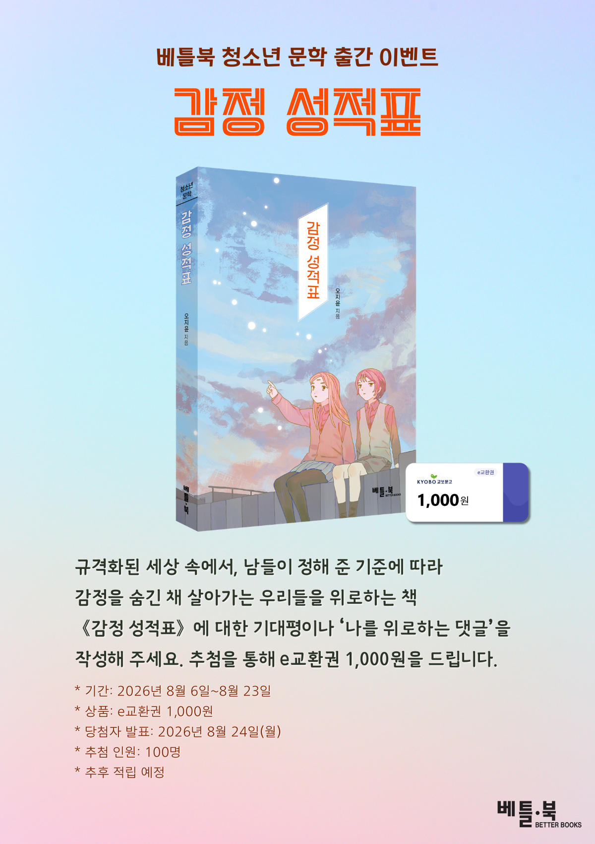 『감정 성적표』 출간 기념 이벤트